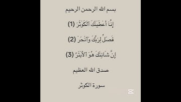 سورة الكوثر #explore #اكسبلور #quran #لايك #quran_kareem #sabscribe #احمد_العجمي #fypシ゚viral #fyp