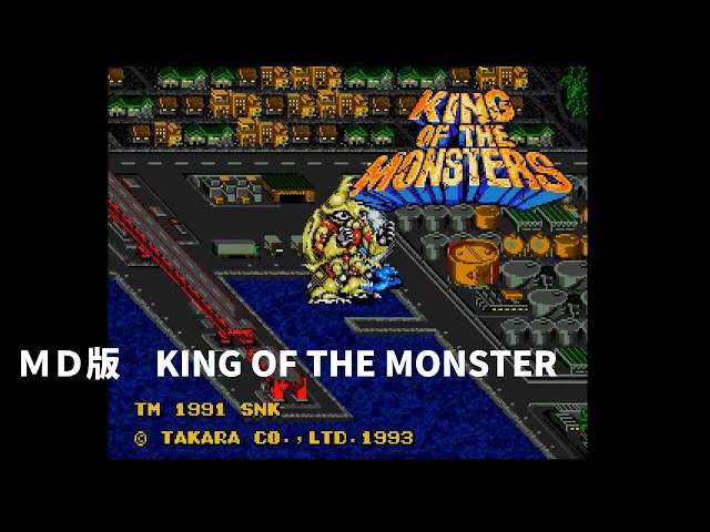 レトロゲームエンディングの館】MD版 キング・オブ・ザ