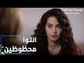 مسلسل حكاية بودروم Bodrum Masalı مقطع من الحلقة 36 انتي و علاء محظوظين يا إيلين مسلسل حكاية بودروم Bodrum Masalı مقطع من الحلقة 36 انتي و علاء محظوظين يا إيلين