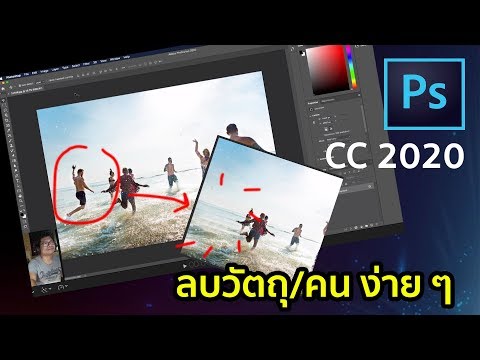 วีดีโอ: ฉันจะลบข้อมูลเมตาออกจากภาพถ่ายใน Photoshop CC ได้อย่างไร