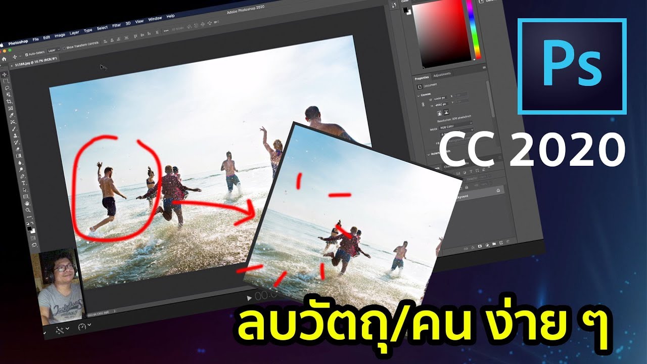 สอน Photoshop CC 2020 :เทคนิกลบวัตถุ/คน ออกจากภาพ🔥