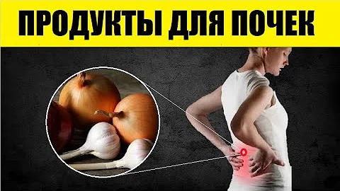 Эти 7 Продуктов Пулей Очищают Почки От Камней и Токсинов. Самые Полезные Для Почек Продукты...