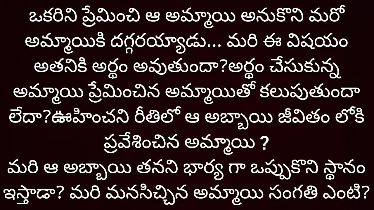 నీలో ఉన్నా నీతోడై ఉన్నా part-33| Heart Touching Story In Telugu | Romantic Love Story | Audio Story