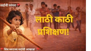छत्रपतींच्या काळातील मर्दानी खेळ | लाठी–काठी प्रशिक्षण आणि परंपरा  | Marathi Interview  | Udyog Wata