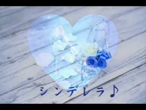 弾き語り～♪　シンデレラ