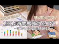 【受験生必見💡】1日10時間勉強できる習慣TOP10📚✍️〜勉強嫌いの私でもできた❗️今日から真似できる💫〜