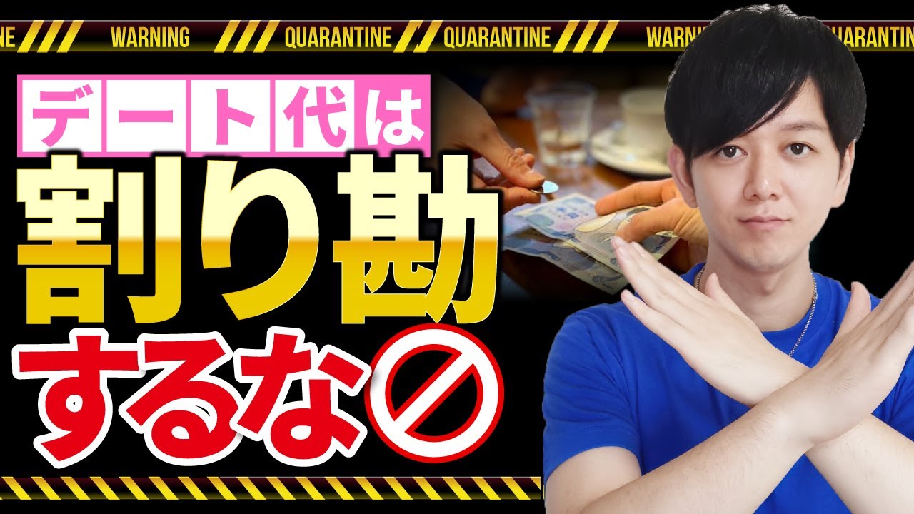 デート代は男が出すべき？デート代を割り勘する男が絶対にモテない理由【奢り奢られ論争】