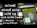 Change voice male to female during call 2019 | Sinhala - SL DEEP