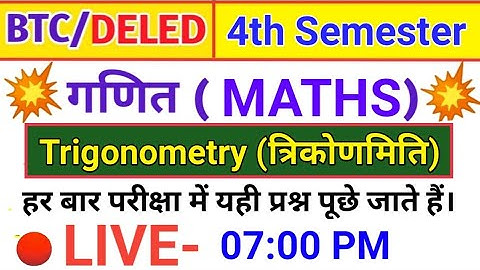 DELED 4th Semester Math Trigonometry | UP BTC/Deled 4th SEMESTER MATH Trigonometry (त्रिकोणमिति)