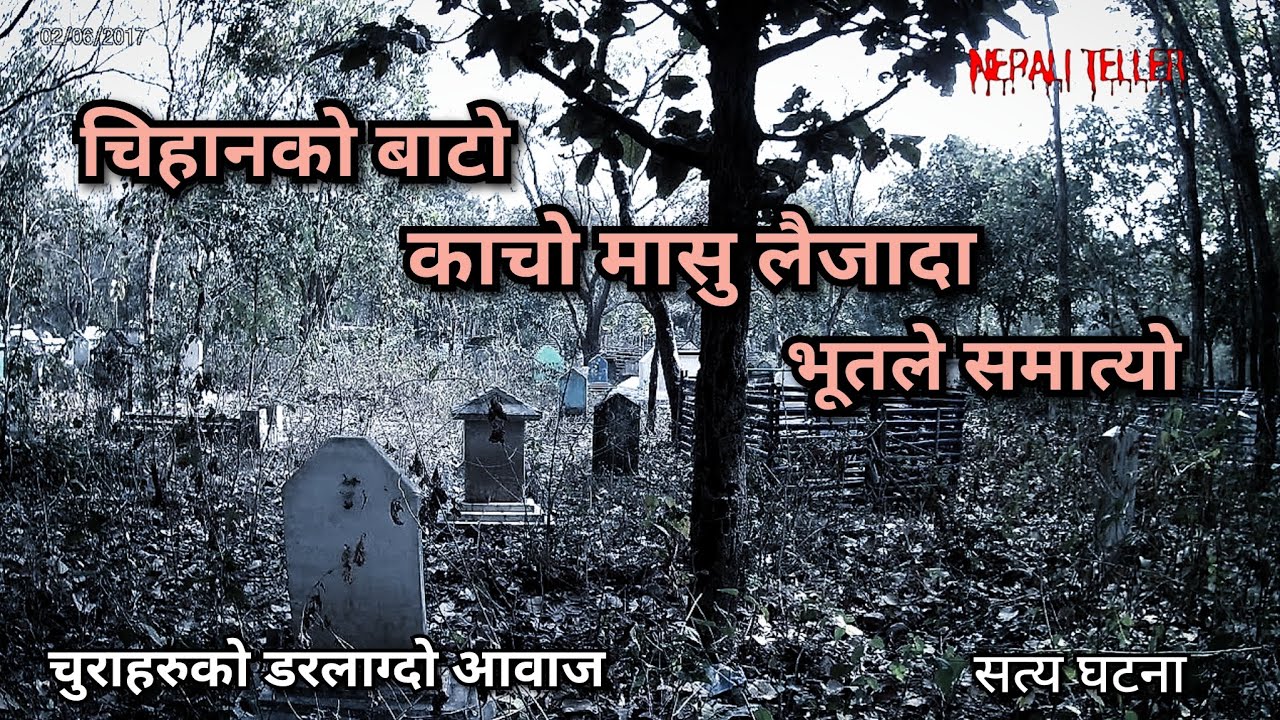NEPALI GHOST STORY | CHIHAN KO BATO KACHO MASU LAIJADA BHOOT LE SAMATYO | TRUE STORY | NEPALI TELLER