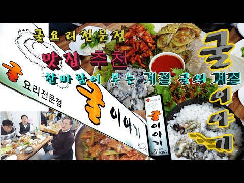 굴이야기 조치원점