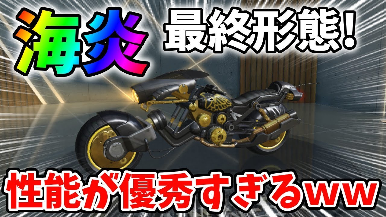 荒野行動バイク階級ランキング