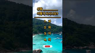 EPS TOPIK Korea Test 2024 | Test Questions | Korean Language Test #epstopik #koreanlanguagetest #eps