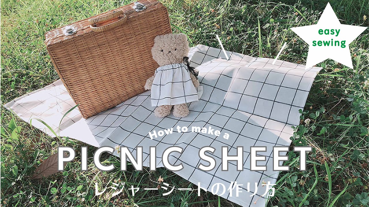 レジャーシートの作り方#23|How to make a picnic sheet|はじめてのレジャーシート|ハンドメイド