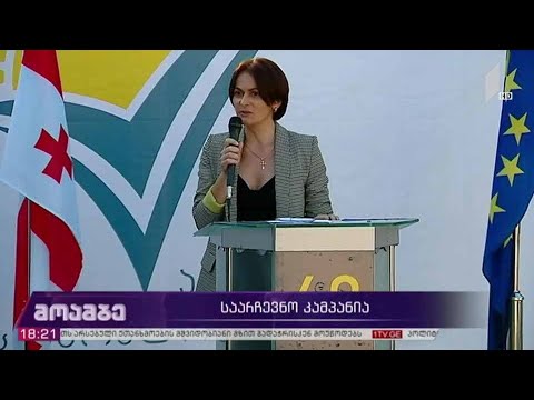 #არჩევნები2020 პარტია „არჩევანი სამშობლოსათვის“ შეხვედრებს მართავს