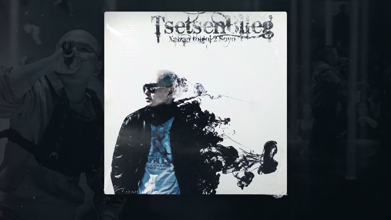 Tsetse - Hugjim (Official Audio)