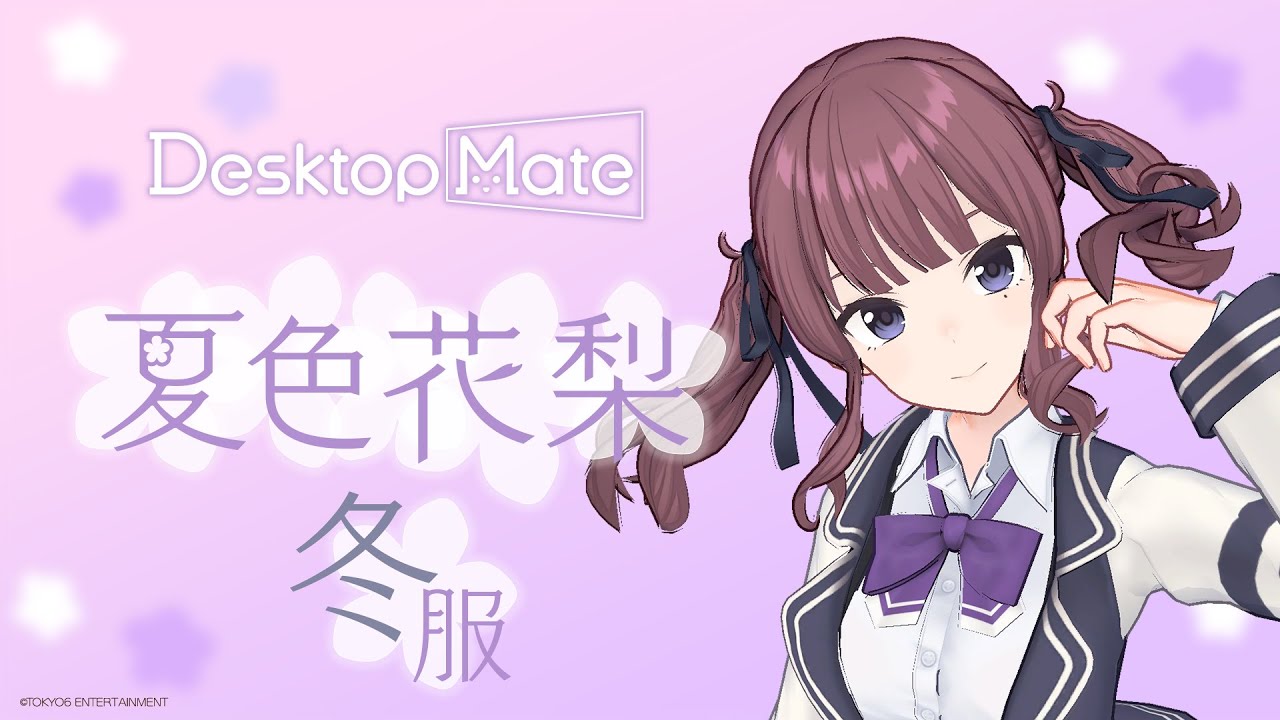 Desktop Mate DLC「夏色花梨」本日配信開始！｜広報ブログ｜北海道札幌