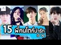 [พี่คนโตแห่งวงการ KPOP 2019] 15 พี่คนโตที่น่ารัก | 15 คน 15 วง