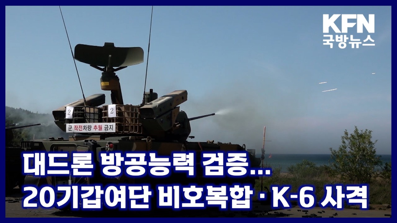 K-30 비호복합 관련 훈련 화면