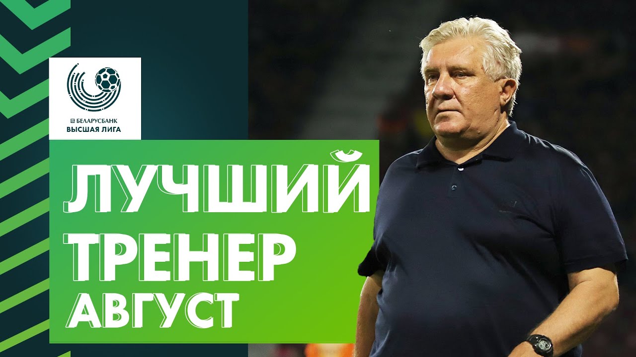 Лучший тренер августа. Сергей Ташуев - YouTube