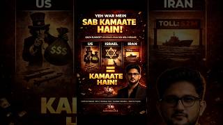 US, Israel, Iran — Sab Kamaate Hain War Se! Sach Sunoge? | Abhishek Lamba Perspective #abhisheklamba