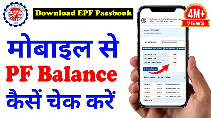 How to check PF balance | How to check PF balance online | How to see EPF Passbook | download