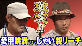 麻雀最強戦2012 著名人代表決定戦 雷神編決勝/後編【加賀まりこ･じゃい･愛甲猛･池谷直樹】