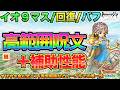 【ドラクエタクト】配布S白薔薇姫は活躍場面ありそう!【ロマサガRSコラボ】