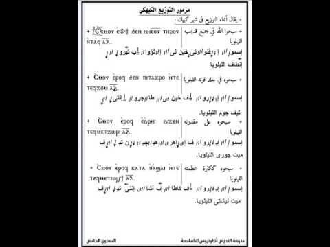 07 مزمور التوزيع الكيهكي