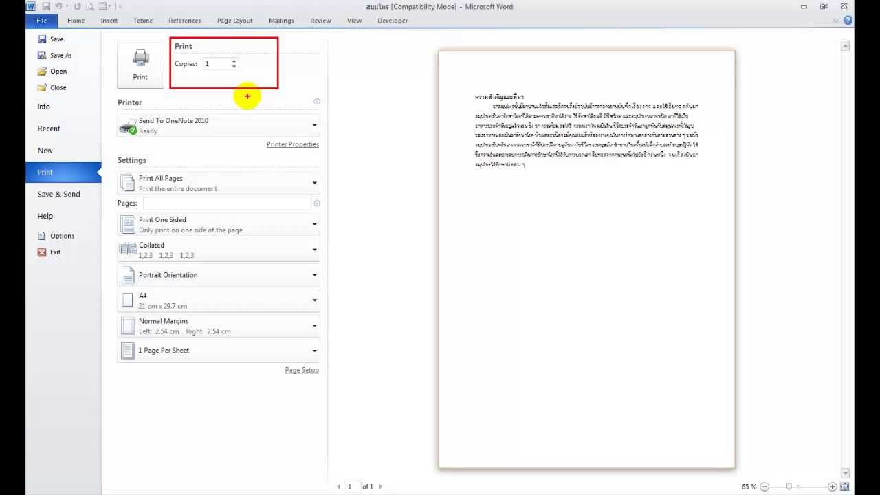 Word_5#การสั่งปริ้นเอกสาร