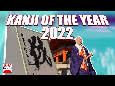 2022 Kanji Of The Year Announcement at the Kiyomizu Temple | JAPAN Forward