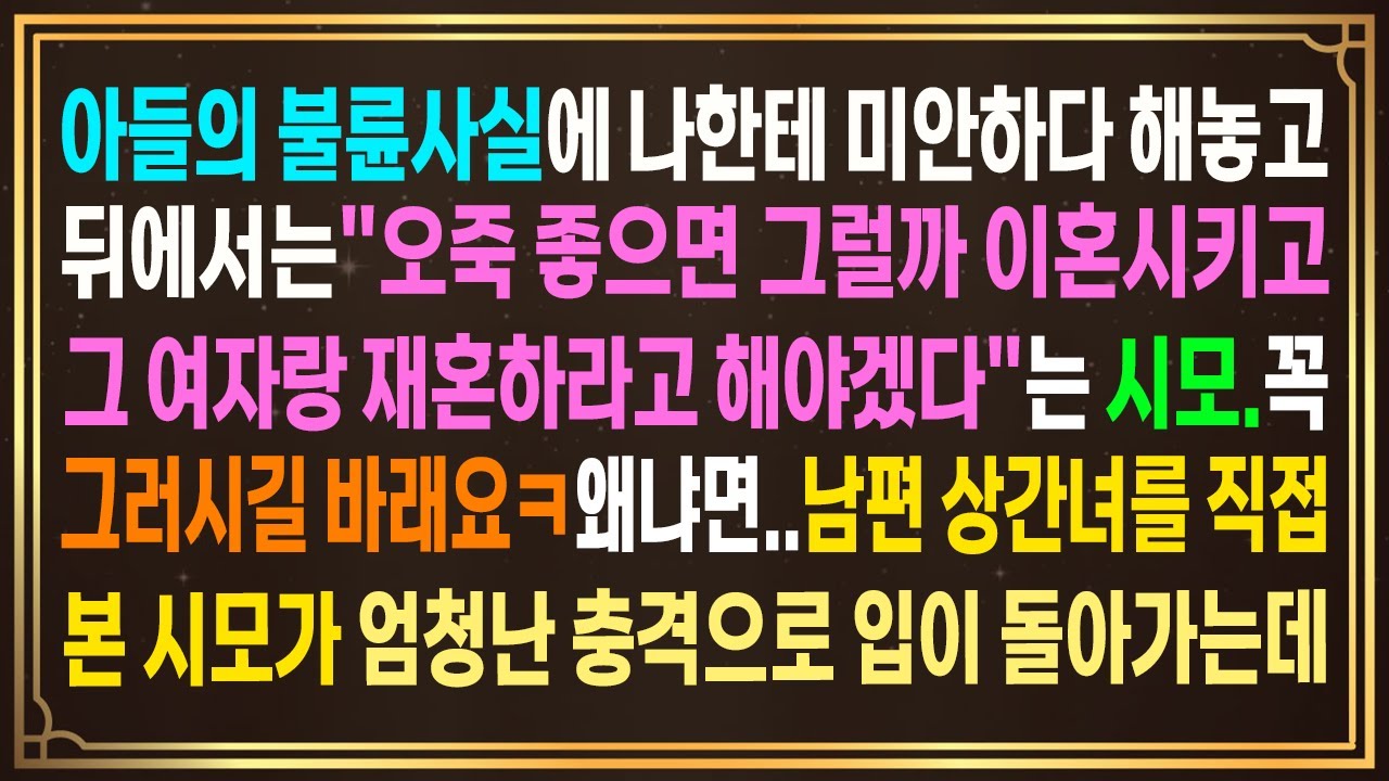 아들 불륜사실에 미안하다해놓고 뒤에서는