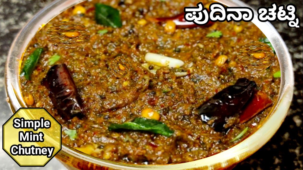 ಇಡ್ಲಿ ದೋಸೆ ರೈಸ್ ಬಾತ್ ಜೊತೆಗೆ ಅದ್ಭುತ ಪುದೀನಾ ಚಟ್ನಿ/Pudina chutney recipe in kannada/