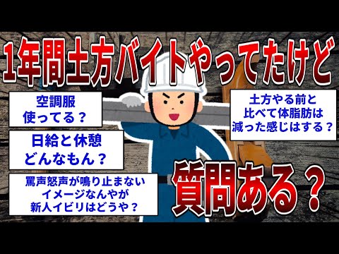 1年間土方バイトやってたけど質問ある？【2ch面白いスレ】【ゆっくり解説】