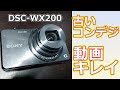 SONY Cyber-shot DSC-WX200 コンデジ 動作品 作例有 SONY Cyber-shot DSC-WX200 コンデジ 動作品 作例有 DSC-WX200 SONY