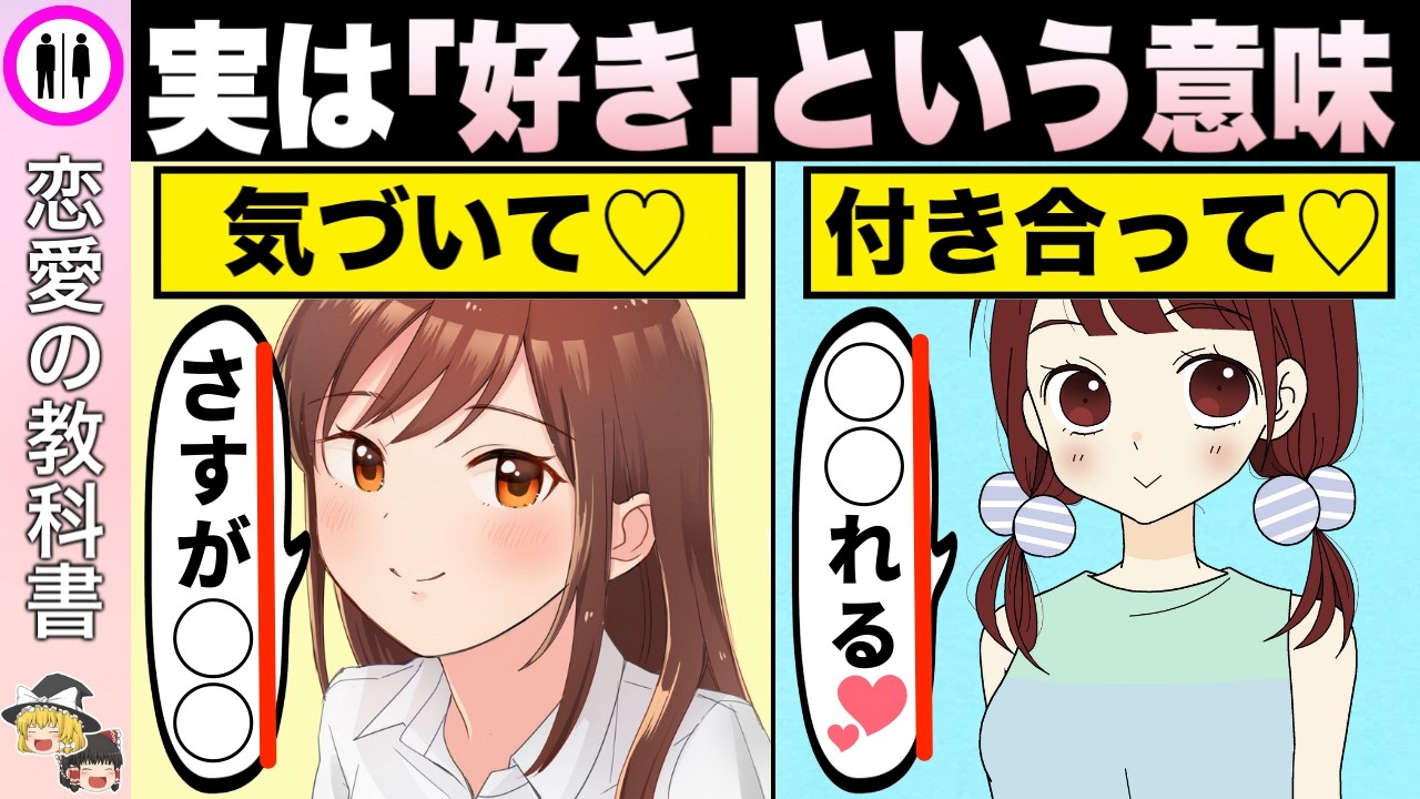 必見！実はこれ全部「好き」という意味です【恋愛心理学】