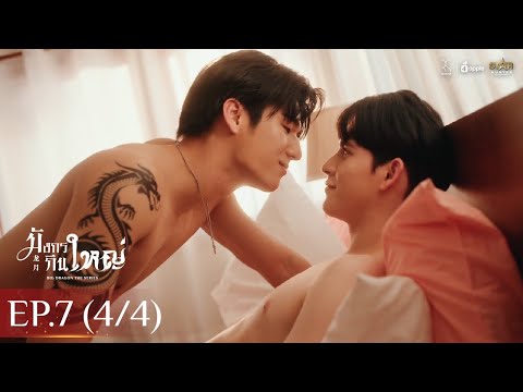 big dragon the series ep 1 eng sub bilibili