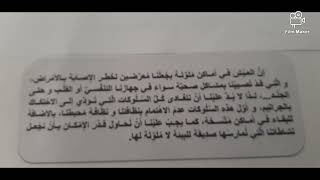 فهم المنطوق حديث عن الجراثيم 'اعبر عن المشهد واستعمل الصيغة لذلك  وانتج شفويا