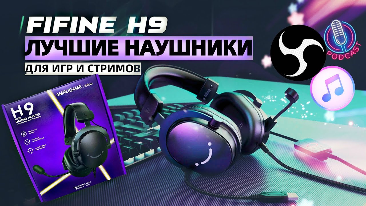 FIFINE H9 — ОБЗОР ИГРОВЫХ НАУШНИКОВ | Стоит ли покупать в 2026 году?