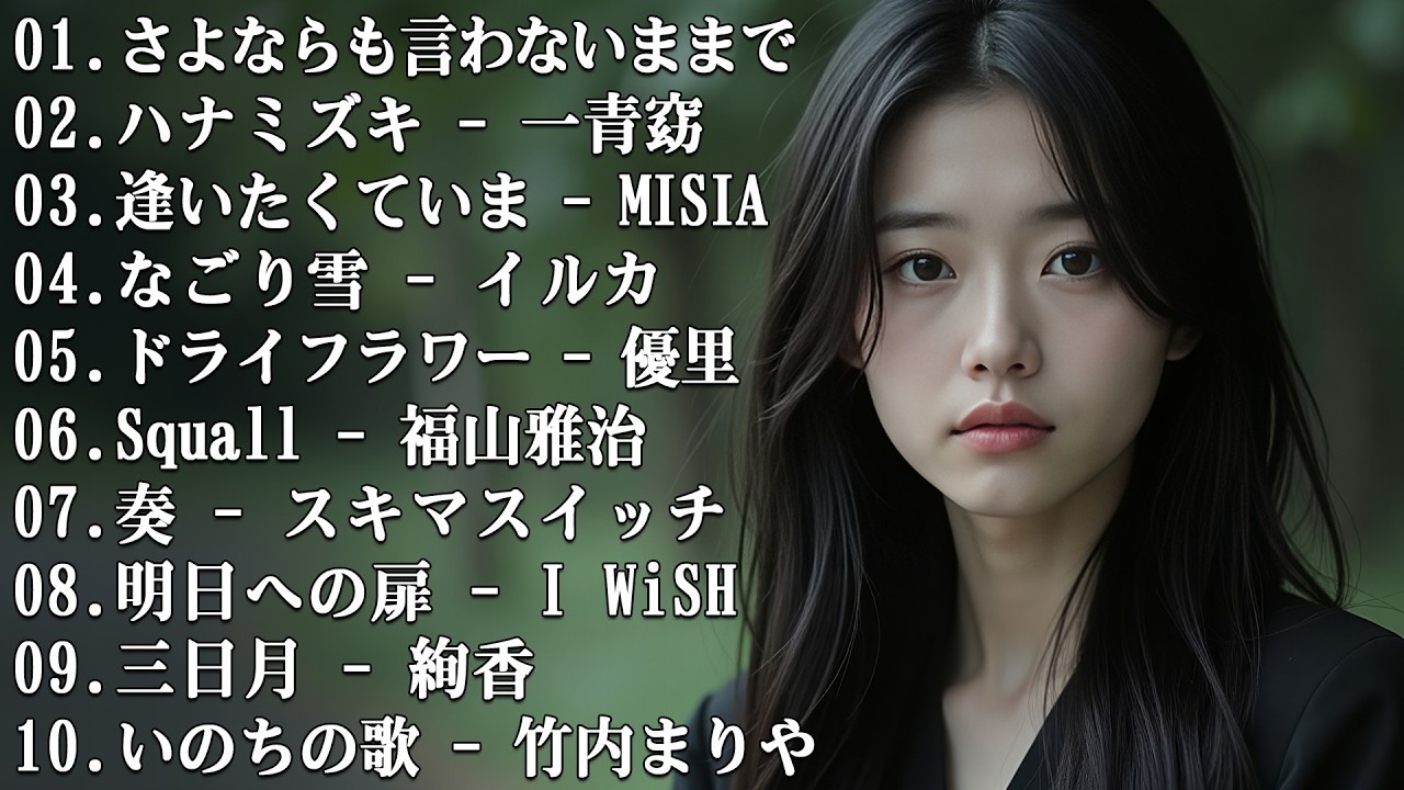 『夜更かしして聴きたい邦楽』泣けるラブソング集 ♥♥ 眠れない夜に溢れる想い