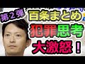 【斎藤元彦】ある議員が大激怒！自分は悪くない、忘れたと繰り返す斎藤にブチギレ激詰め！【兵庫県議会】