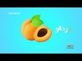 GEM Alefba Eps 13 آموزش حرف الفبا قسمت 13 گروه تولید جم