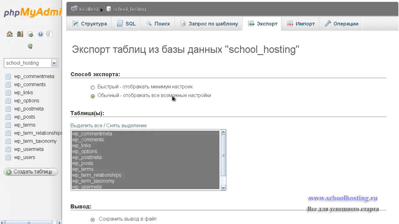 Как перенести wordpress на хостинг. Как перенести wordpress на хостинг