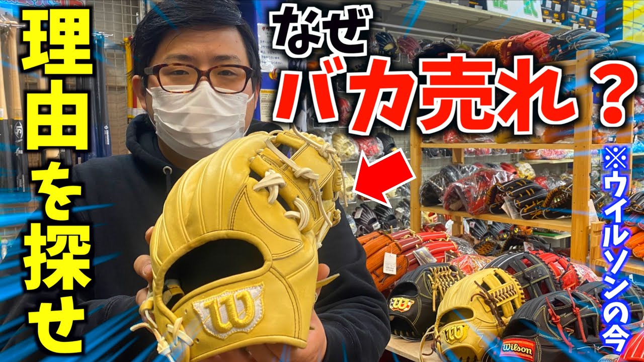 Why is Wilson Gloves selling like hotcakes? We asked a baseball