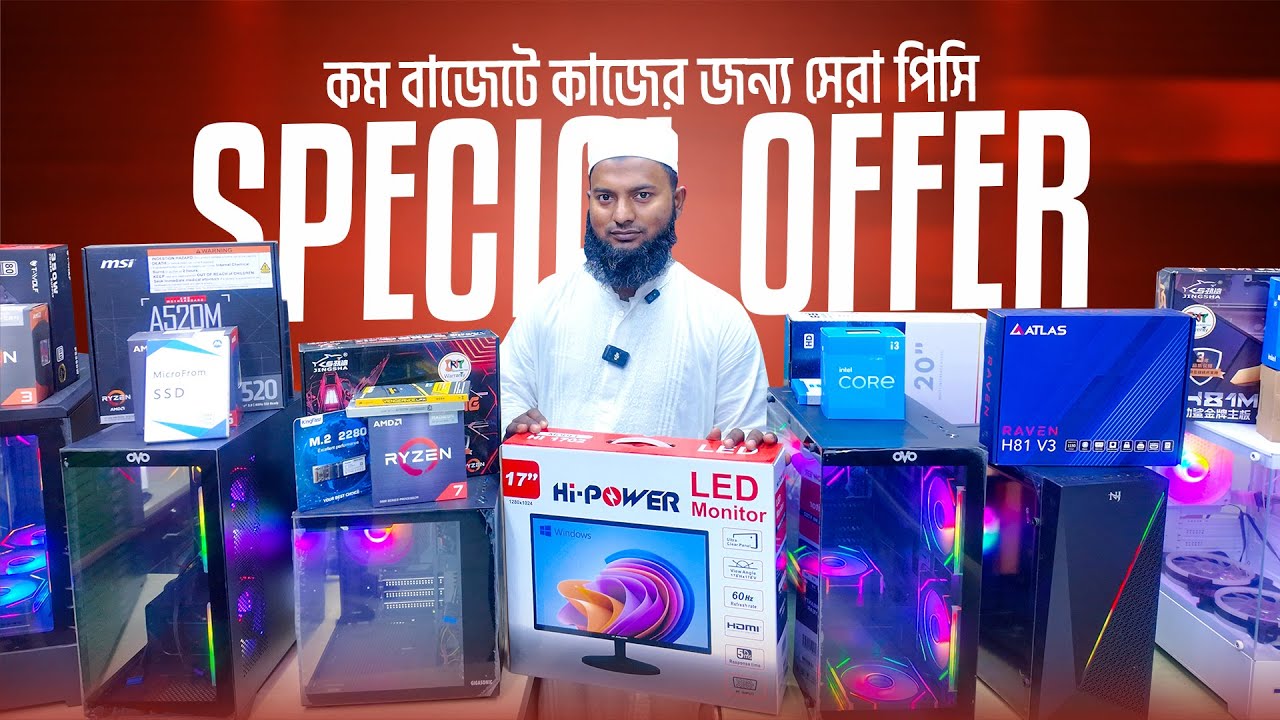 সেরা পিসি🔥 Computer Price | Gaming PC Build | Computer Price in Bangladesh । Ryzen PC