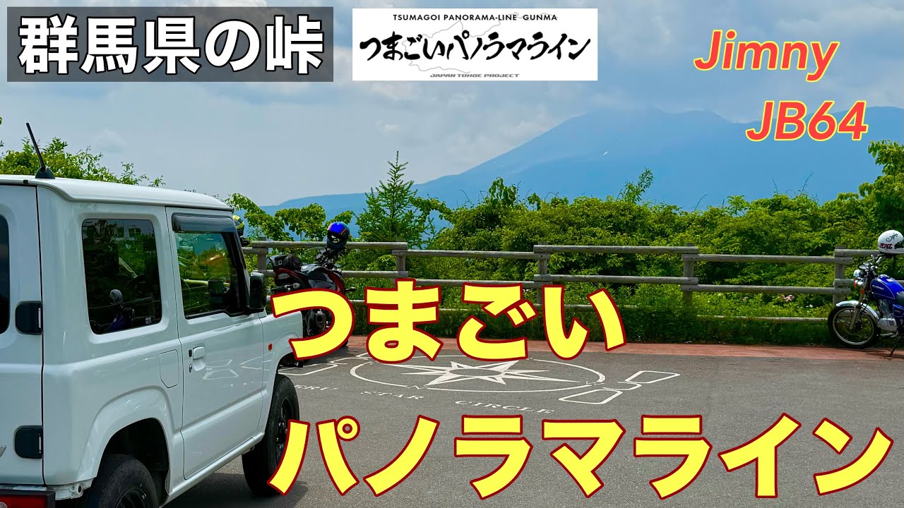 Tsumagoi Panorama Line] We drove along the refreshing farm road