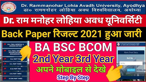 rmlau back paper result 2021 | 2nd year | 3rd year | BA BSC BCOM | back paper ka result kaise dekhe
