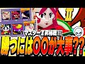 【ブロスタ】マスターⅡ昇格！上位帯で勝つためには◯◯が大事！チームで勝つブロスタをプロがみせる！