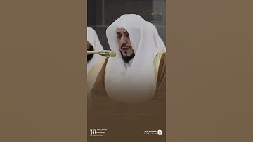 مقتطف من تلاوة فضيلة الشيخ #الوليد_الشمسان من صلاة التراويح ⁧ليلة 1 رمضان 1446هـ.