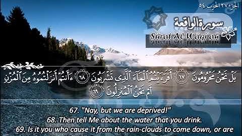 سورة الواقعة ماهر المعيقلي   Sûrat Al Waqi'ah Maher Al Muaiqly